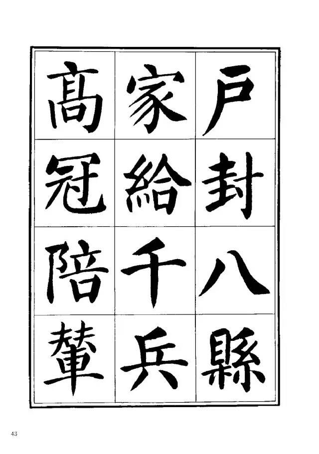 劉炳森楷書《千字文》