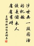 少壯從戎馬上飛，雪山童子未緇衣 詩詞名句