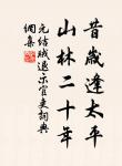 釀泉為酒，泉香而酒洌； 詩詞名句