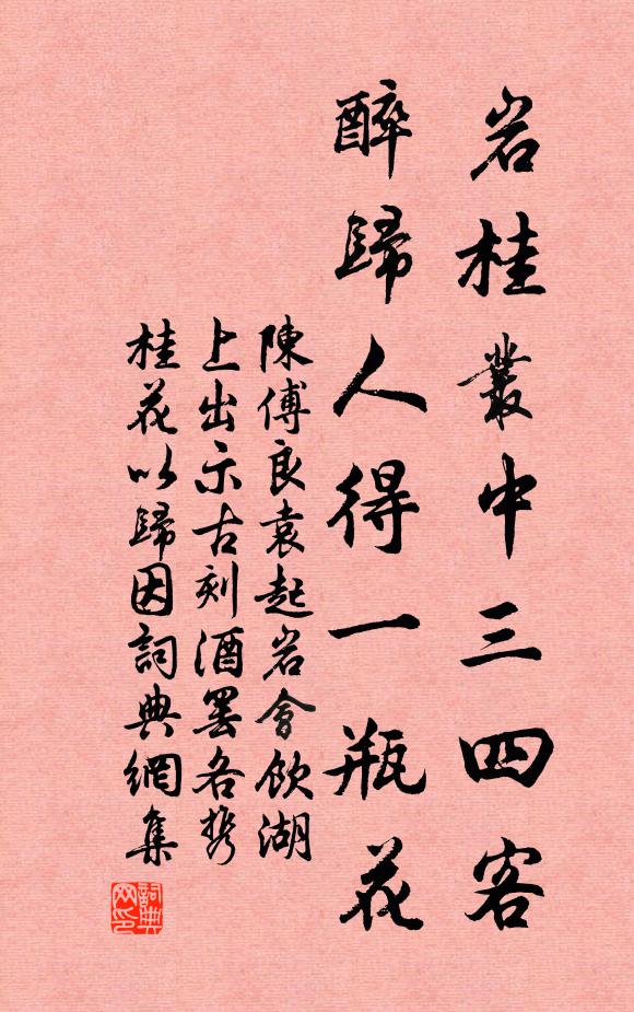 三徑荊榛盡力開，千株桃李手新栽 詩詞名句