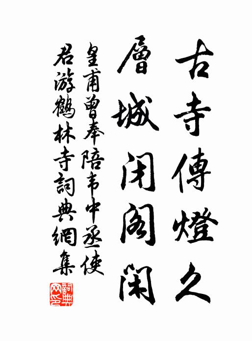 留連光景待他年 詩詞名句