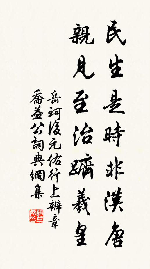 采菉傷時暮 詩詞名句