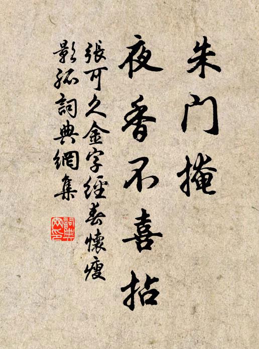 真空渾照破，歸去杖頭挑 詩詞名句