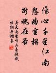 庶人莫與官爭，貴人不結人怨。 詩詞名句