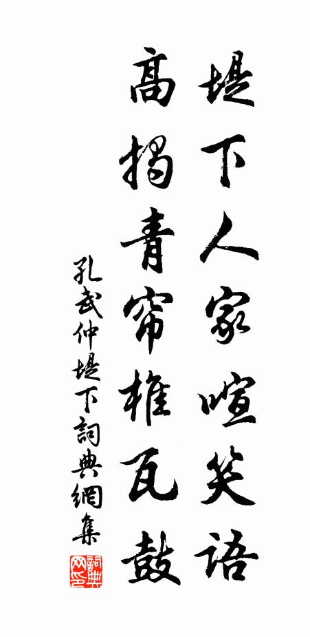 花漲藤江，草熏鴨步 詩詞名句