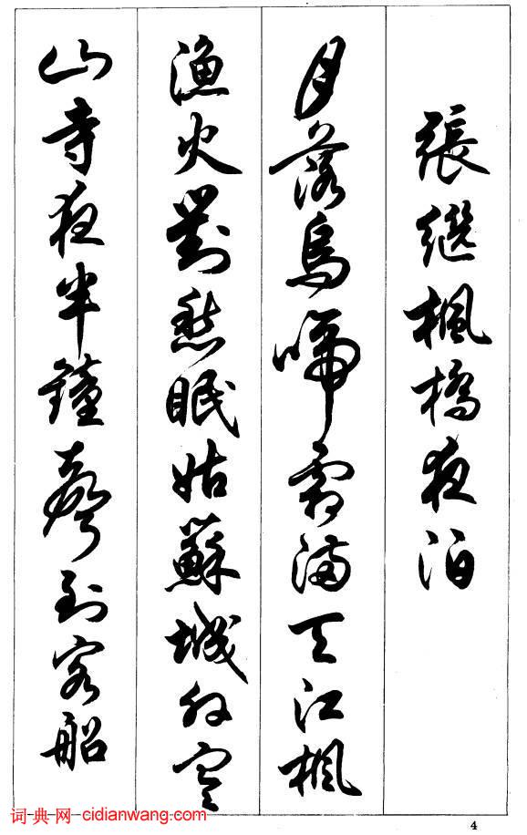 任政行書《唐宋詩詞》