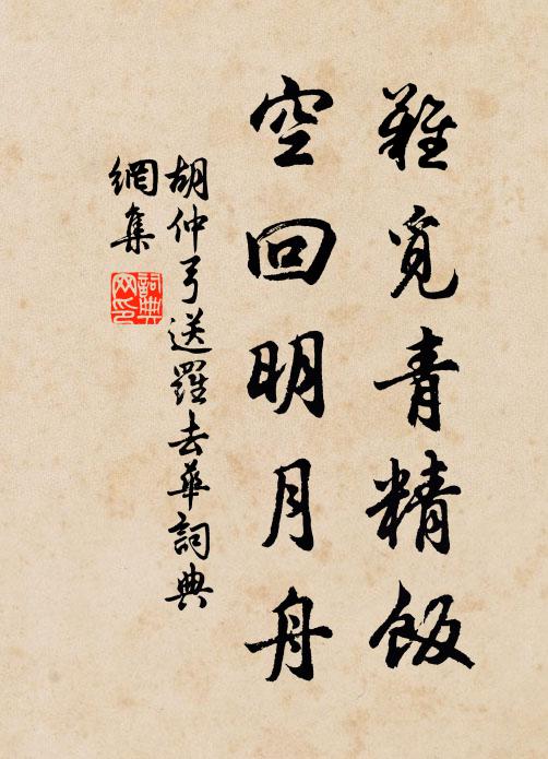 山色碧千仞，願同君子躋 詩詞名句