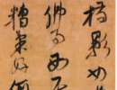 王寵行草《千字文》（5）_王寵書法作品欣賞