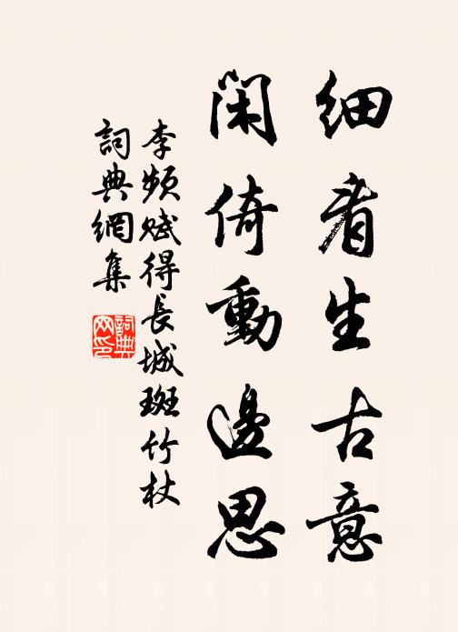 兩寺今千載，三年又一回 詩詞名句