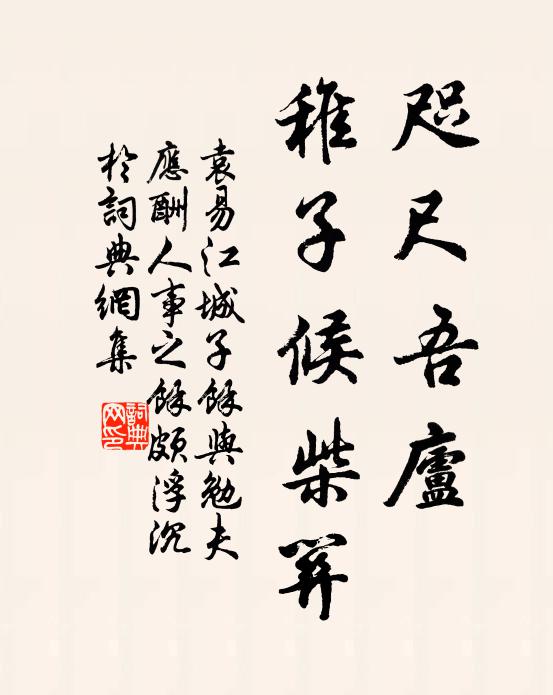 香車暮逐隨夫婿，如同蕭史曉從雲 詩詞名句