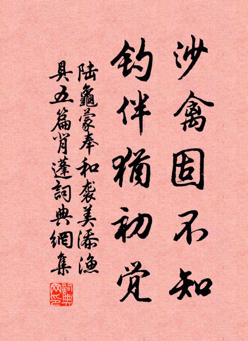 晴蜻舞幽澗，水鵲立枯槎 詩詞名句