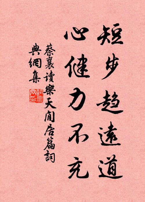 振翼豈愁天色暝，曲頭如盼曙光新 詩詞名句