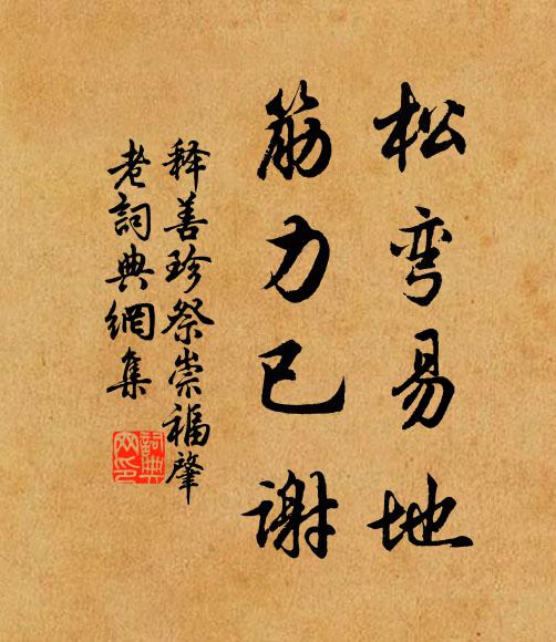 柳陌乍隨州勢轉，花源忽傍竹陰開 詩詞名句