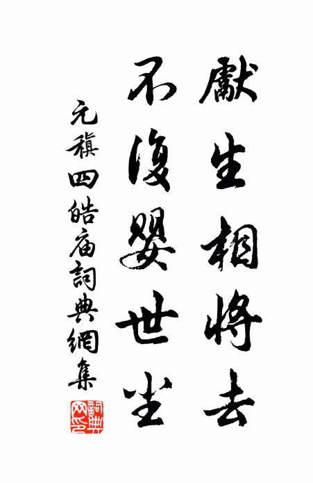 白雲與誰期，千載媚平陸 詩詞名句