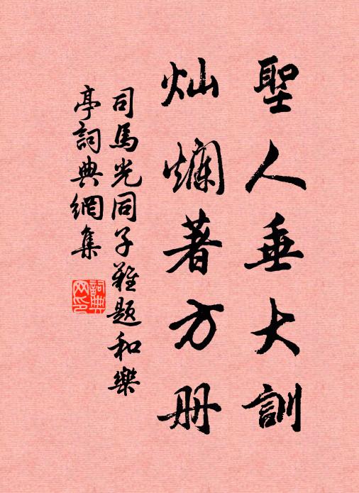 昔冠南宮淡墨書，當年萬卷各名糊 詩詞名句