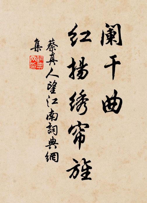 書屋額經畬，乘閒一憩諸 詩詞名句