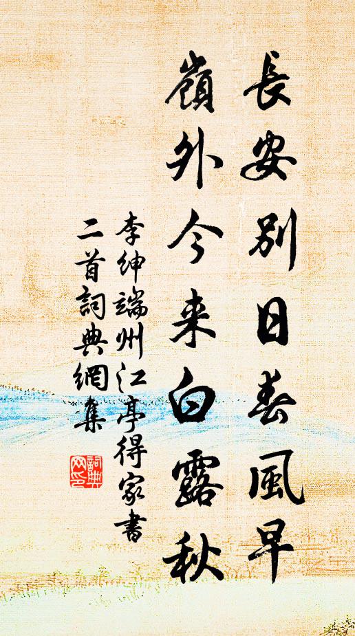 芝徑雲堤清賞處，幾多丰韻斗秋寒 詩詞名句