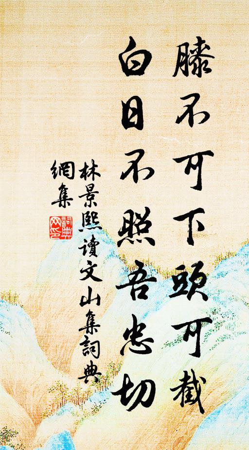 面前不破案山礙，直下無津識浪乾 詩詞名句