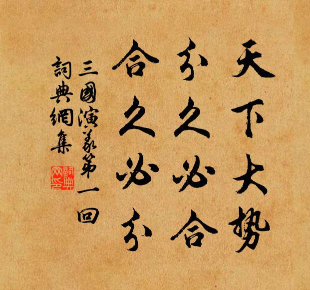 笑廣平何事，對秋蕭索 詩詞名句