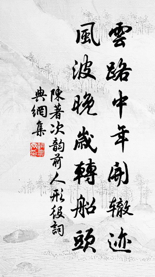 九江山水吾家近，四祖煙霞晚色濃 詩詞名句