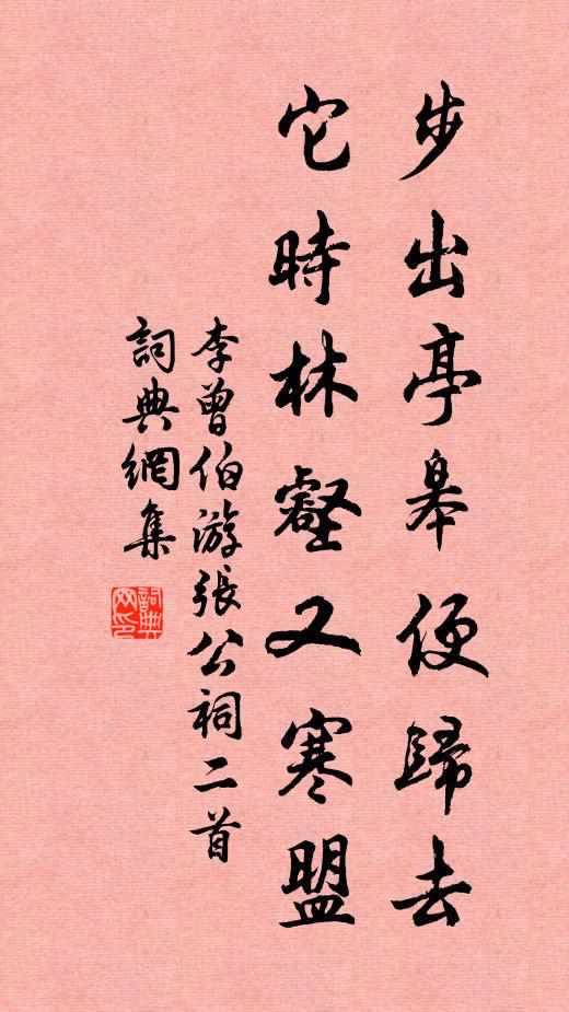 整屐休遲回，徑作匡廬行 詩詞名句