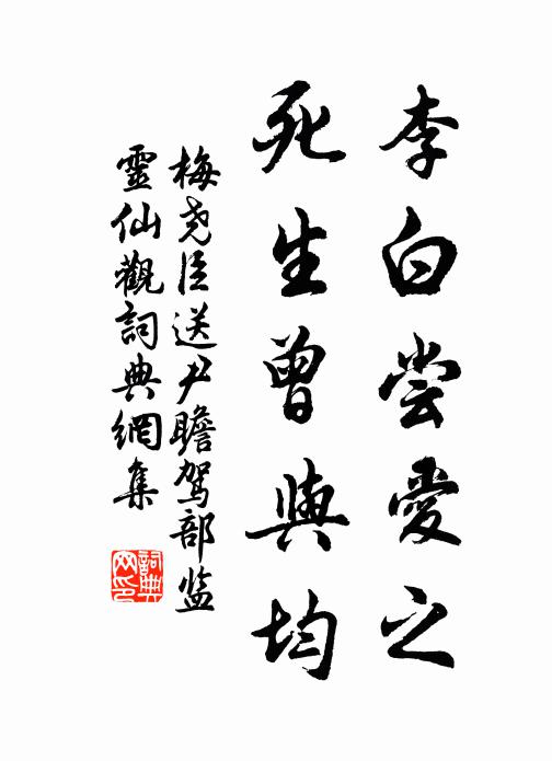 從容談笑皆塵外，恍忽游從似里中 詩詞名句