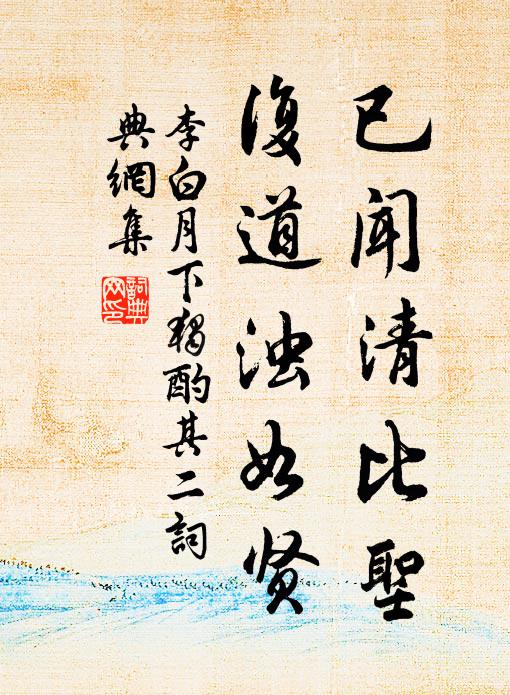 幽人坦彼易，君子定斯難 詩詞名句