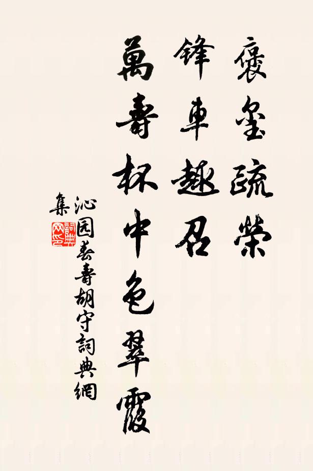 孤山仙冢草菲菲，姓字留將後世知 詩詞名句