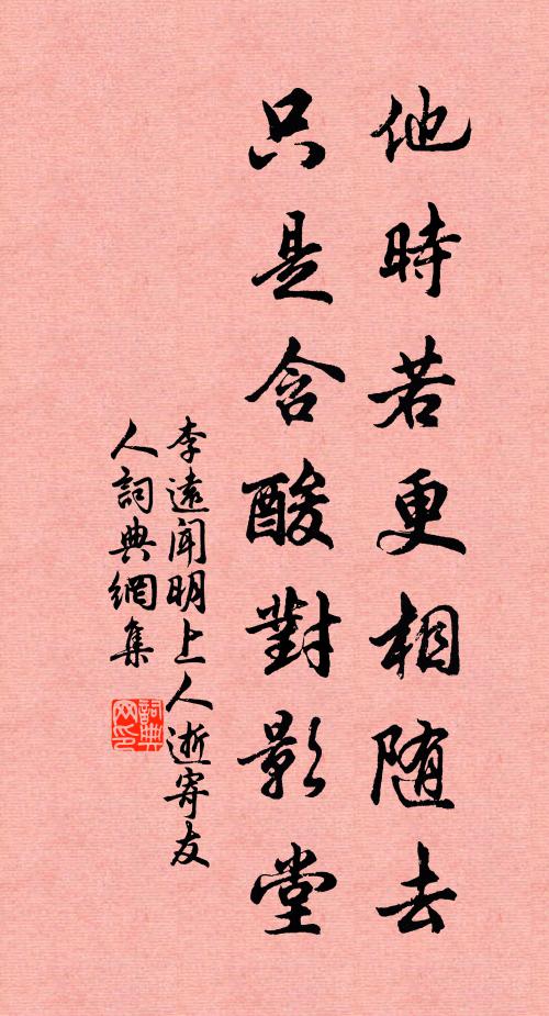 京華原有主，趙魏剪為戎 詩詞名句