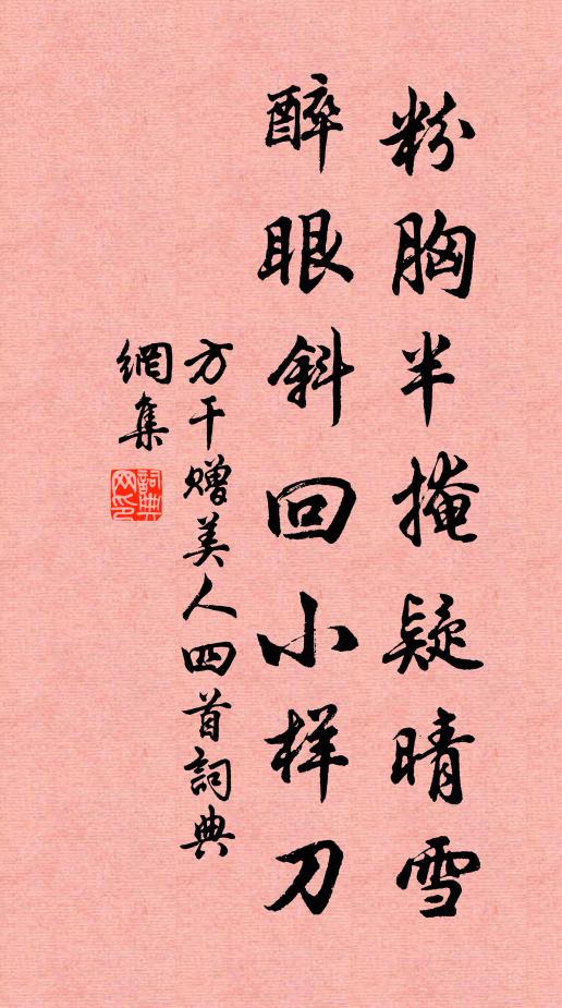 齋明際，浹人神 詩詞名句