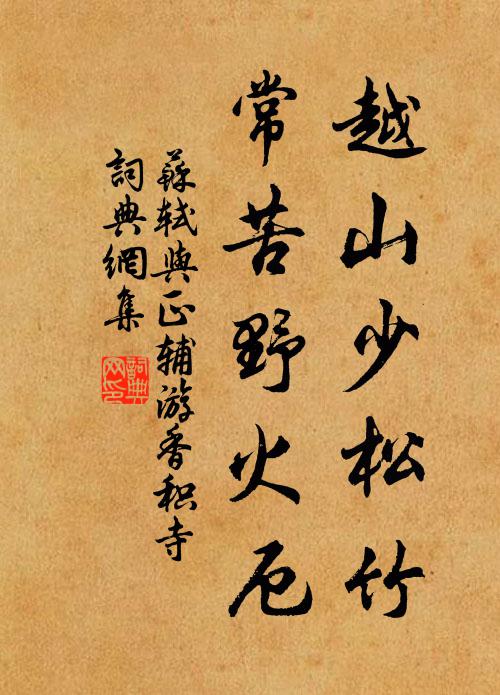 登皰更作器，何以免屠刲 詩詞名句