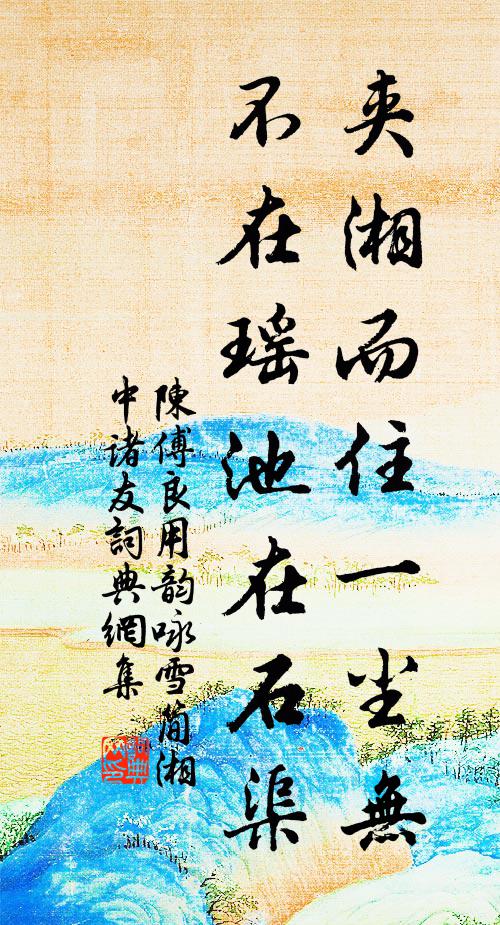 資財豐利益，公道不欺瞞 詩詞名句