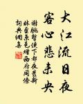 杪秋霜露重，晨起行幽谷。 詩詞名句