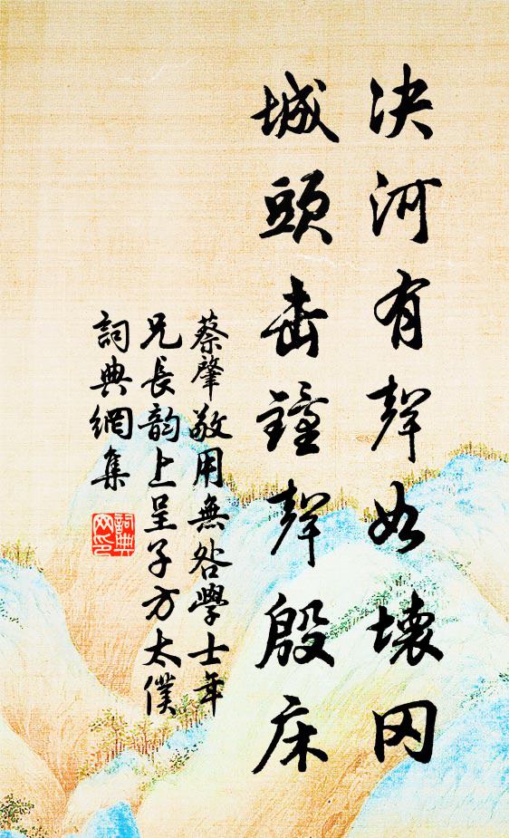 臨風雖未吐芳心，奈暗露、盈盈粉面 詩詞名句