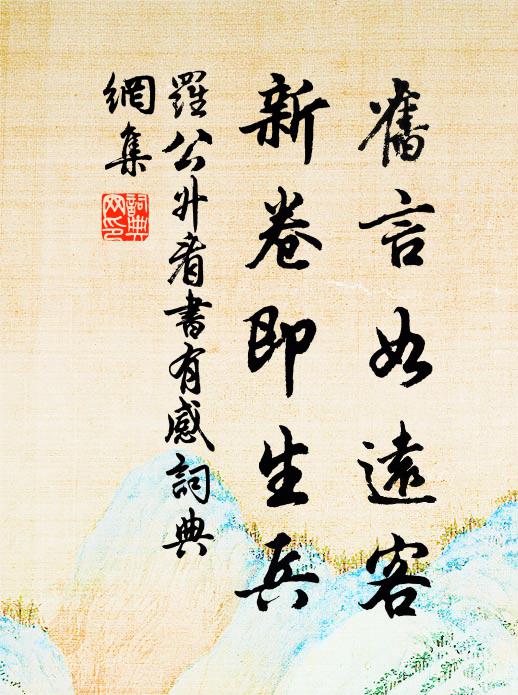 客愁生怕秋闌雨 詩詞名句