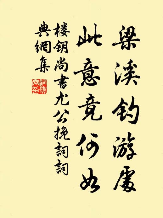 鍛鍊無初，終始莫辭勞 詩詞名句