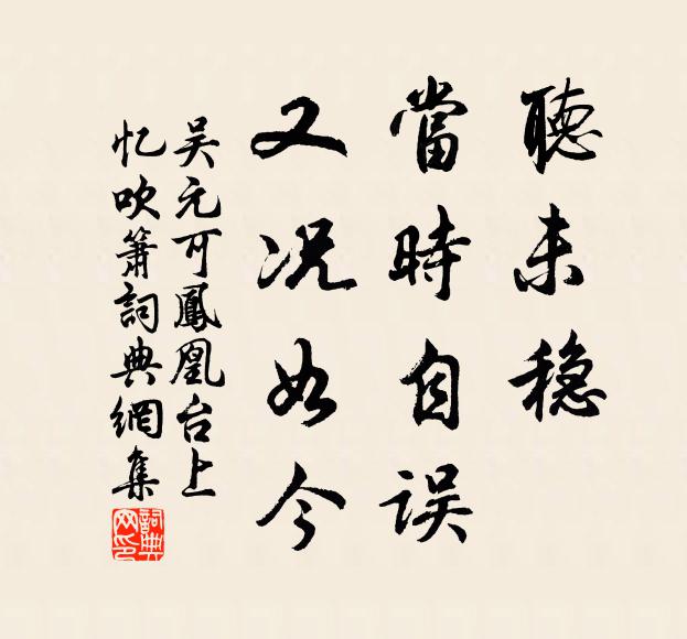 郎意濃，妾意濃 詩詞名句