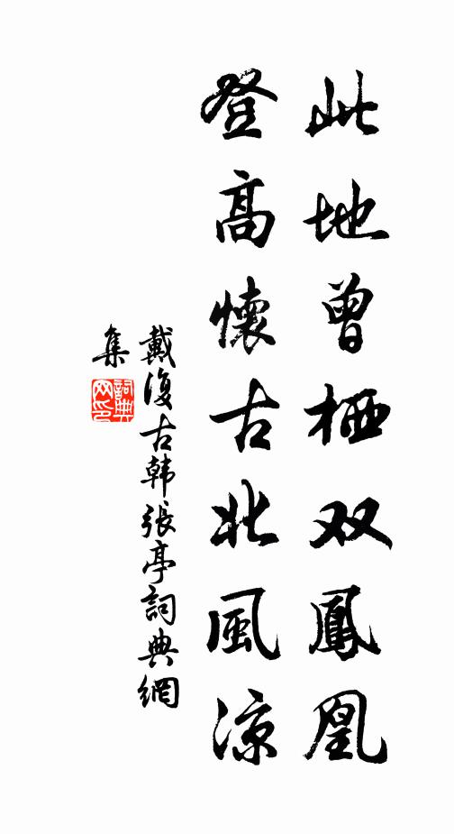 九原誰可作，千載或如生 詩詞名句