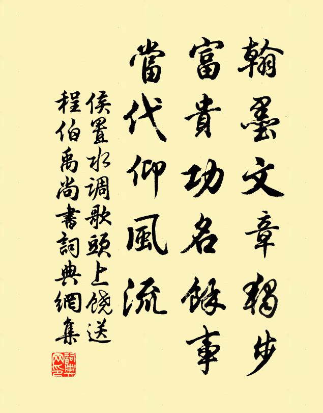 賴居茲寺中，法士多瑰能 詩詞名句