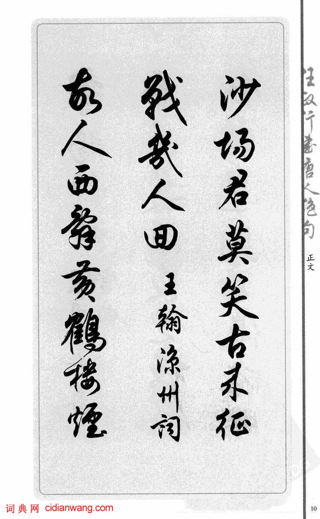 任政行書《唐人絕句選抄》