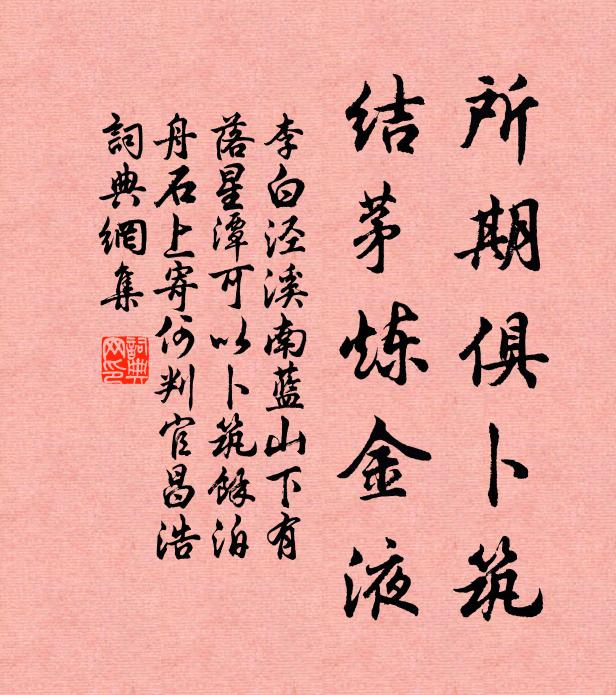 嗟君復何求，眾棄乃所玩 詩詞名句