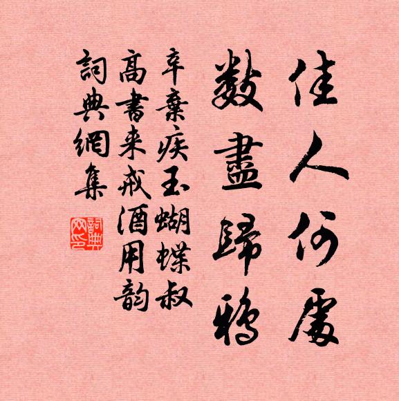 一之為甚可再三，俯仰間祗增慚惶 詩詞名句