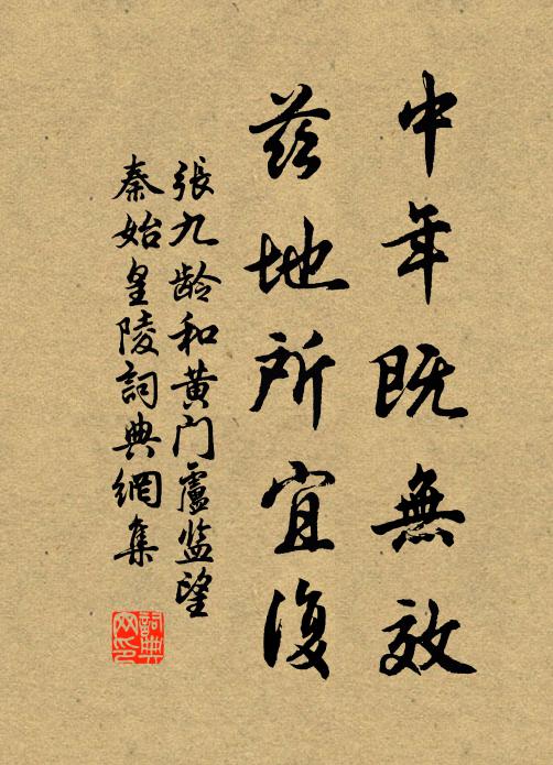 七旬屈指數今古，六帝因心驗法懲 詩詞名句