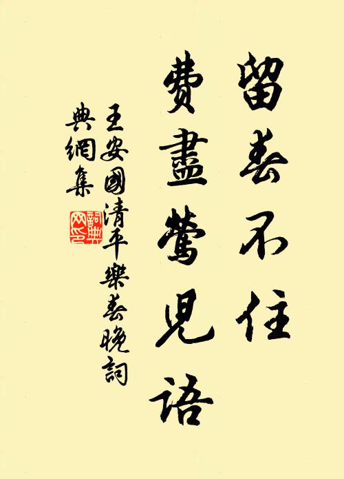 高談金石諧，逸筆風雨奔 詩詞名句