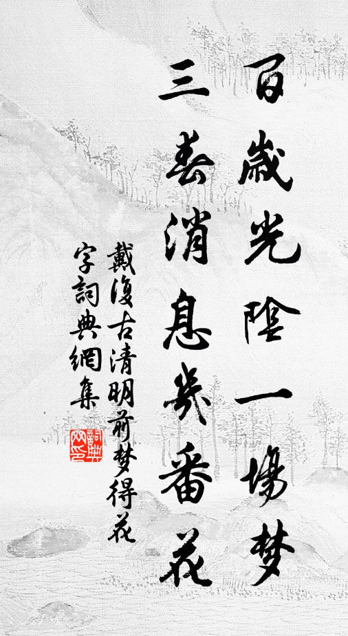 不愛君池東十叢菊，不愛君池南萬竿竹 詩詞名句