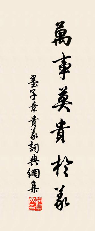 君住武夷鄉，思歸便促裝 詩詞名句