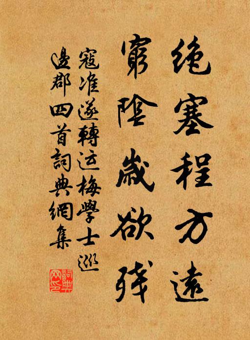 石壓筍斜出，岸懸花倒生 詩詞名句