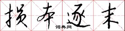 風步的意思_風步的解釋_國語詞典