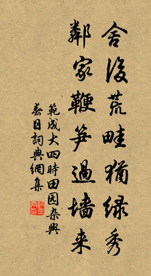 既至休辭醉，君其奈歲華 詩詞名句