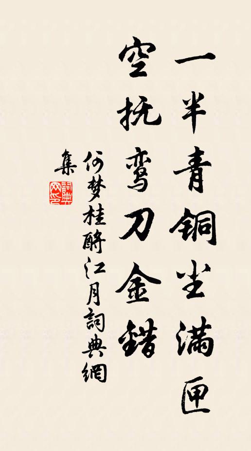 除燕知，誰能記 詩詞名句